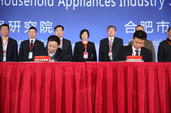 中国家用电器研究院和合肥市经济和信息化委员会战略合作协议签约仪式