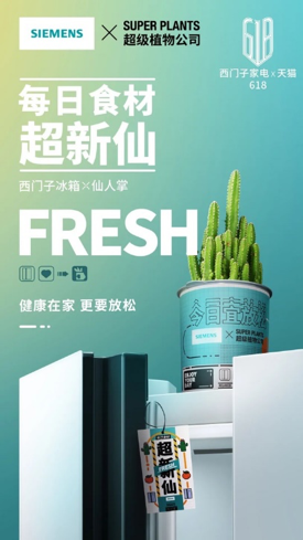 西门子家电618完美收官！整体销量大幅上升再创品牌新高度