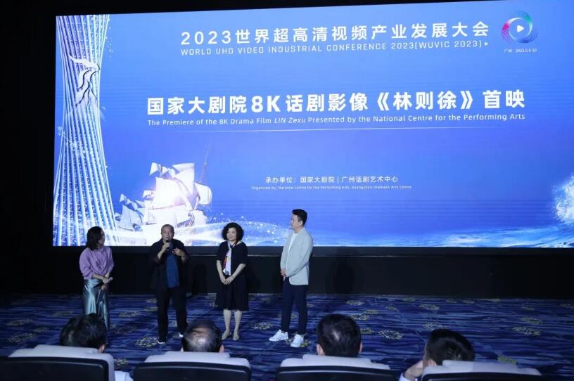 国家大剧院8K话剧影像《林则徐》在广州首映-视听圈