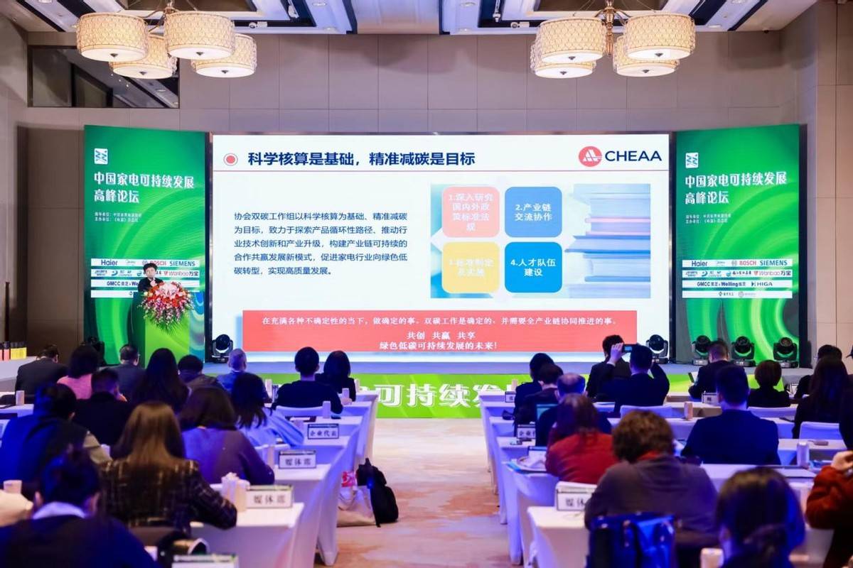 中国家电产品碳足迹核算体系建设已成功迈出第一步-视听圈
