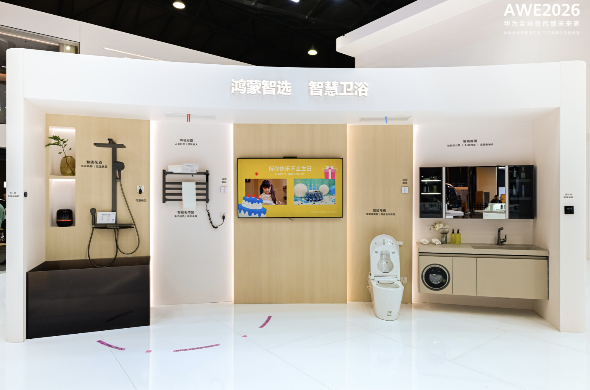 华为全场景亮相AWE2026：华为鸿蒙智家智慧全生态重塑未来家